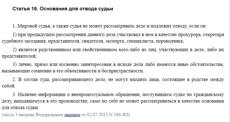 Отвод судьи в гражданском процессе основания. Заявление об отводе судьи в гражданском процессе образец. Отвод судьи пример. Основания для ходатайство об отводе судьи. Кто рассматривает отвод судье