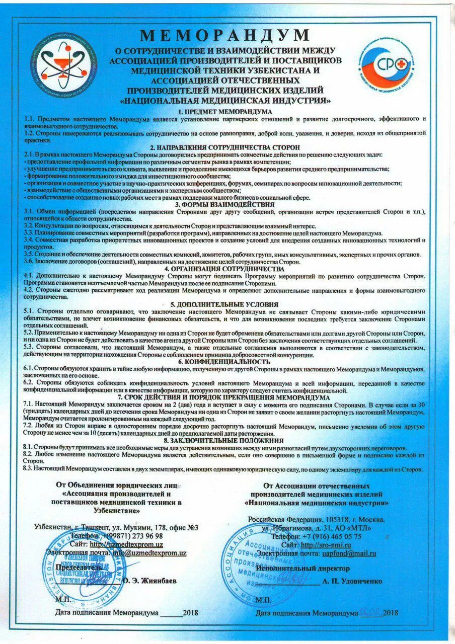 Меморандум перевозки. Меморандум о сотрудничестве образец. форма меморандума о сотрудничестве. меморандум о взаимопонимании и сотрудничестве. меморандум шаблон.
