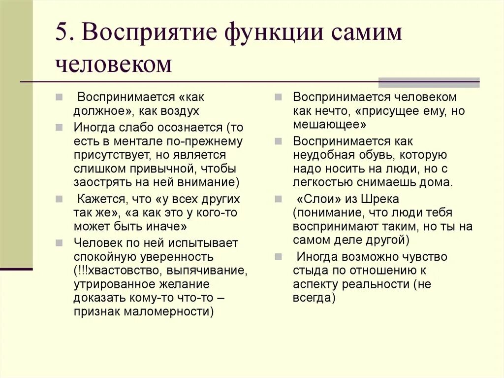 Функционирование восприятия. Основные функции восприятия. функции восприятия в психологии. функции восприятия в психологии кратко. функции процесса восприятия.