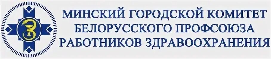 Минский городской архив