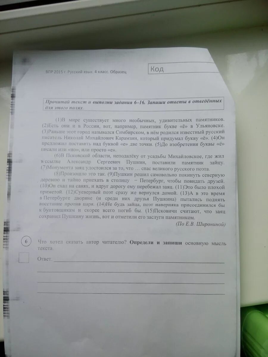 Главная мысль текста 4 класс впр. Определи и запиши основную мысль текста. Запиши основную мысль текста. Определите и запишите основную мысль текста. Что хотел сказать Автор читателю определи основную мысль текста.