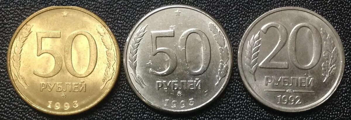 Купить монету 50 рублей 1993 цена 1000 руб. Биметалл BM13-12