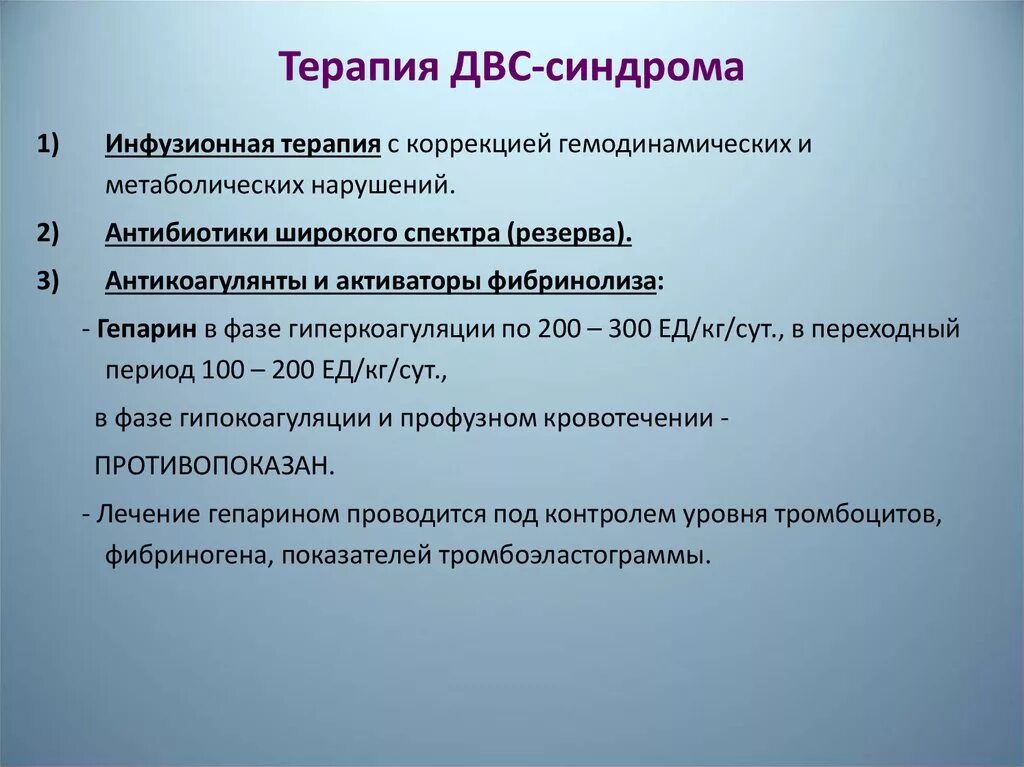 Лечение двс. Лечение двс