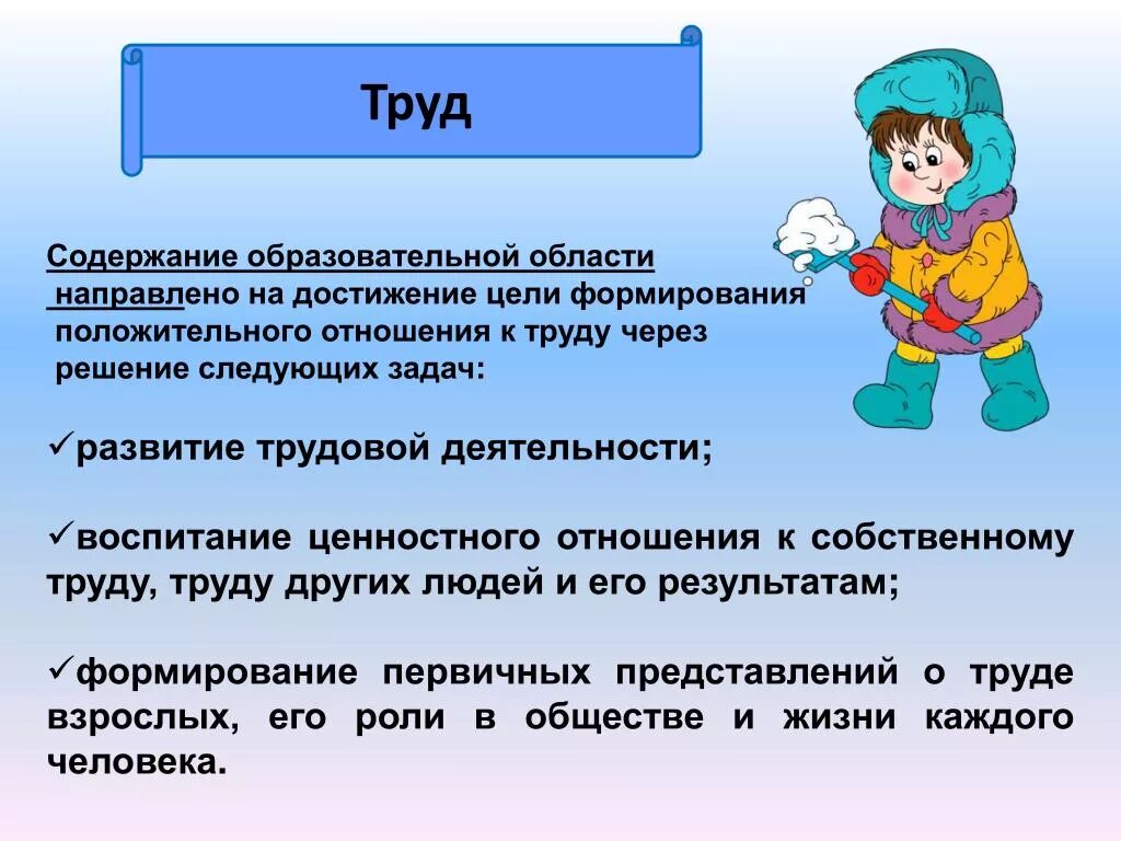 Задачи трудового воспитания. Задачи трудовой деятельности в ДОУ. Цели и задачи трудового воспитания. Трудовое воспитание это в педагогике.