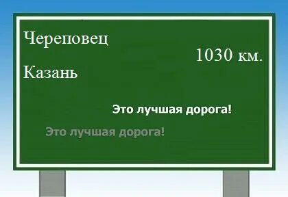 Череповец казань