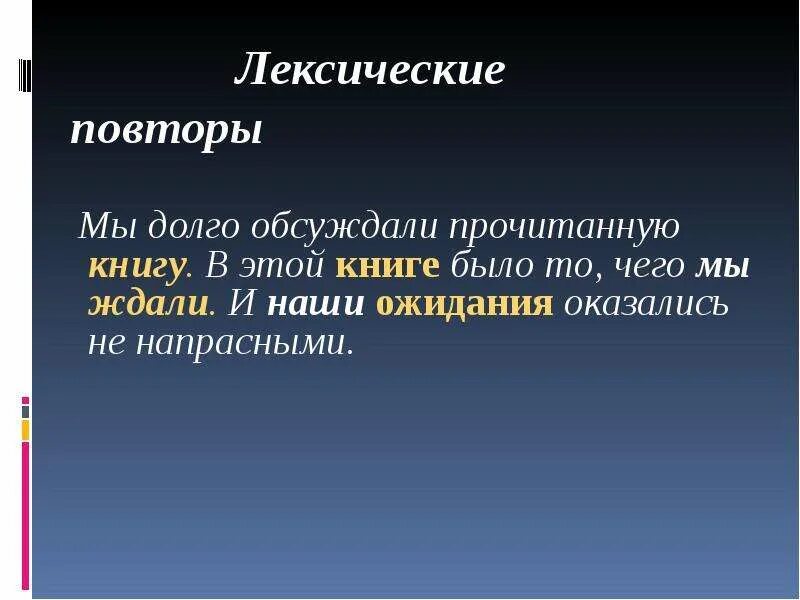 Как найти лексический повтор. Лексический повтор. лексический повтор примеры. лексический повтор примеры ошибок. лексический повтор в тексте.