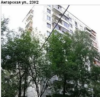 Ангарска 23