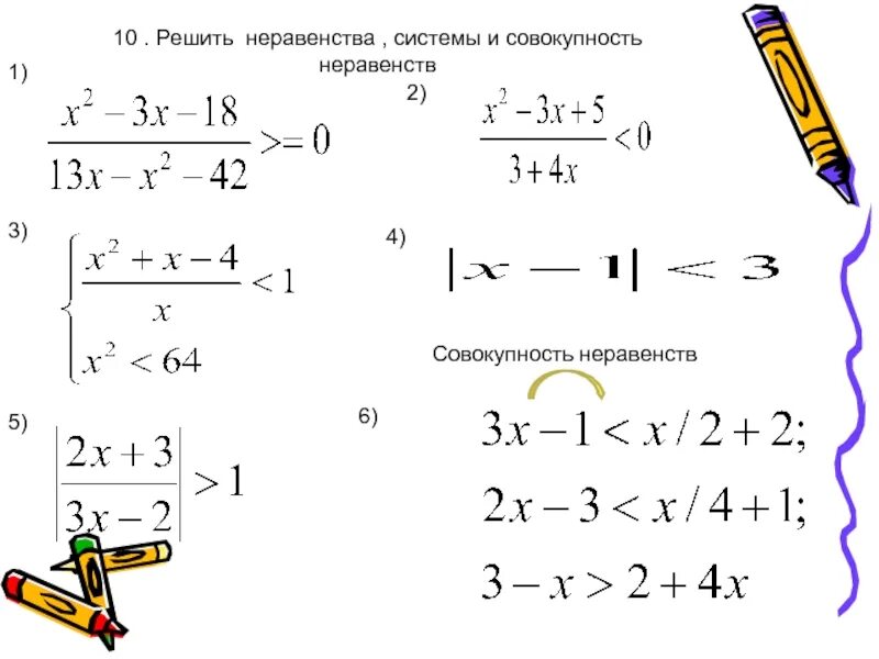 Чтобы решить систему неравенств надо найти. Решение системы и совокупности неравенств. совокупности и системы неравенств 8 класс. неравенства и системы неравенств. решение совокупности неравенств.