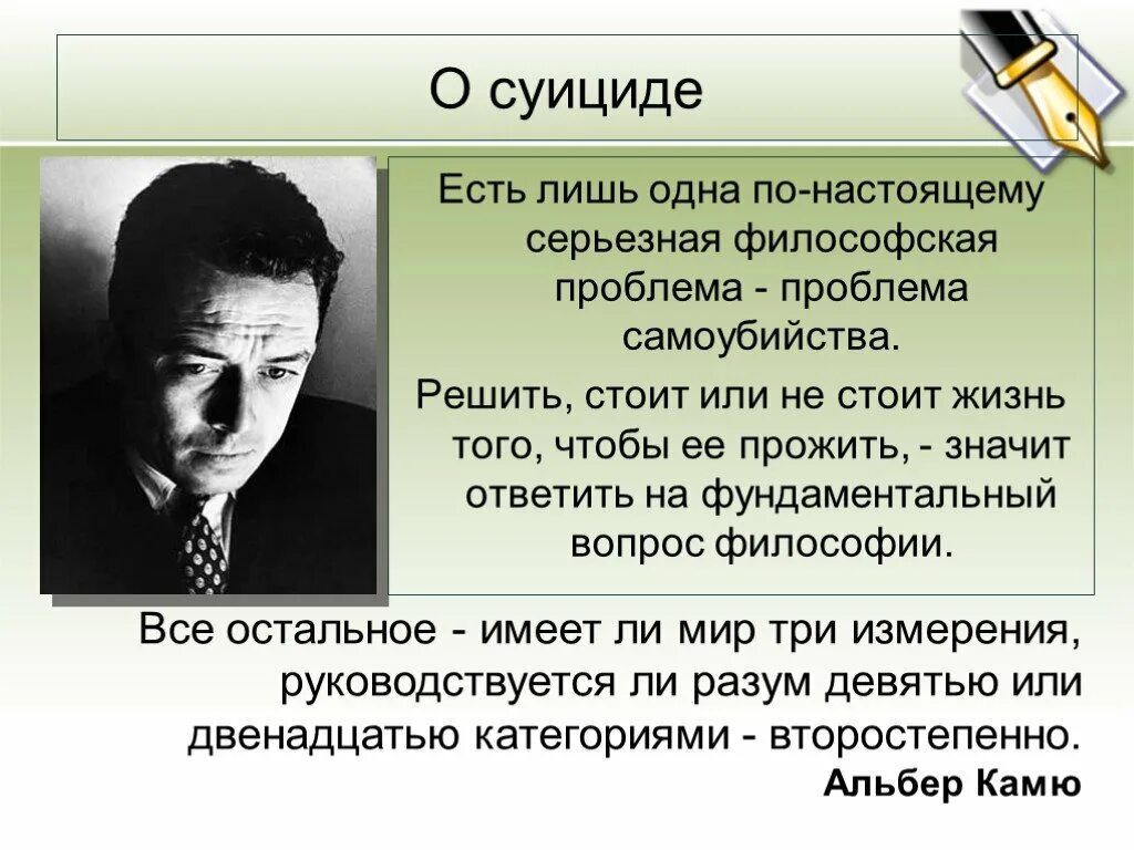 Что значит прожить жизнь. Самоубийство Камю. Альбер Камю философское самоубийство. Есть лишь одна по-настоящему серьезная философская проблема.