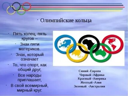 Цветы олимпийских колец