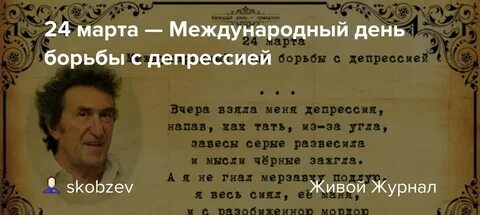 День депрессии