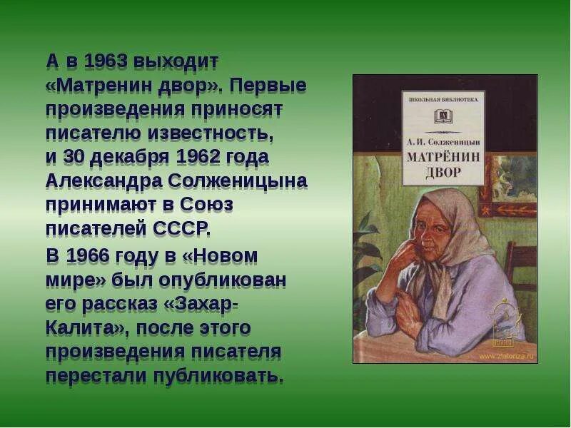 Проблемы произведения матренин двор. Матренин двор. Солженицын Матренин двор. Солженицын Матренин двор презентация. Иллюстрации к рассказу Матренин двор.