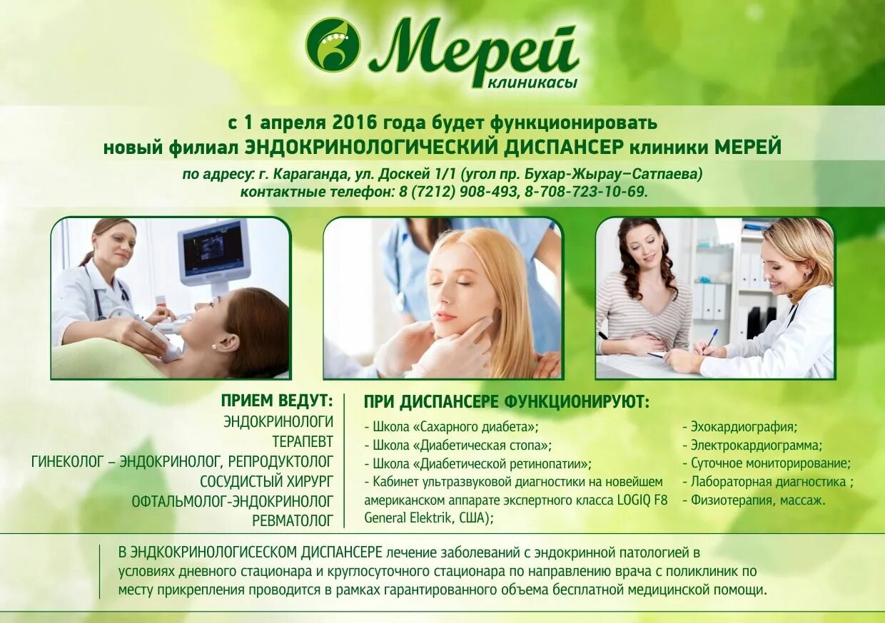 Г. Карагандинская детский сад 104. Тц мерей алматы. Ресторан камилла караганда. Караганда клиника сфера.