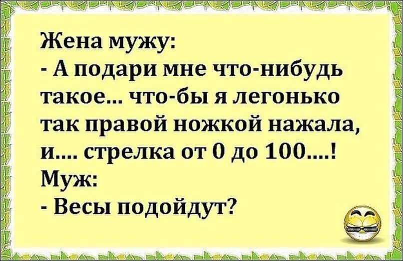 Сделайте самолетик и летите на хрен. Юмор отдам мужа. Все свои претензии в мой адрес запишите на листочек сделай. А мне муж подарил.