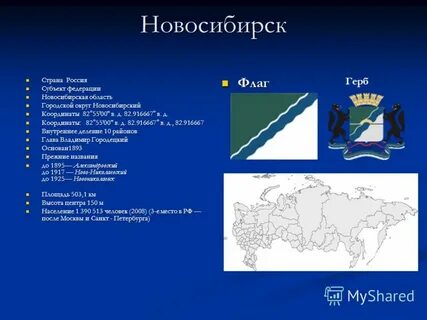 Новосибирск какой субъект