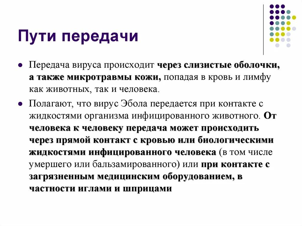 Пути передачи вирусов. Способы передачи вирусов. Пути передачи вирусов с примерами. Как передаются вирусы. Передача через слизистую