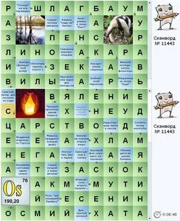 Ответы слова кроссворд дня