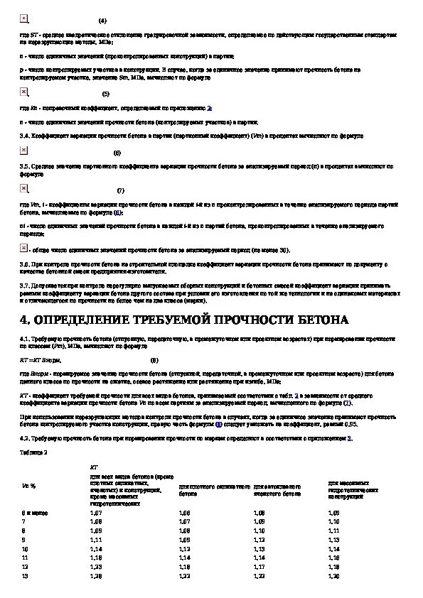 Гост 18105 статус. Контроль и оценка прочности бетона. Определение прочности бетона монолитных конструкций. Классификация методов контроля прочности бетона. Регламент на бетон.