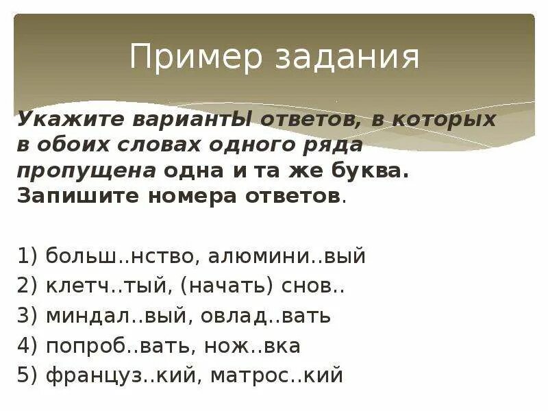 Больш..нство. Свидань..це, больш..нство. Застра вать завистл вый