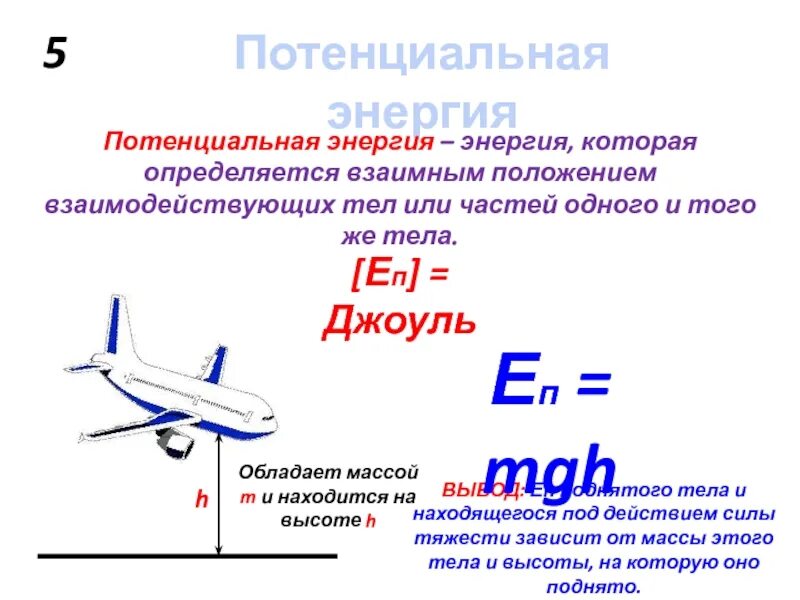 Пример кинетической энергии тела. Потенциальная энергия 7 класс физика. Физика кинетическая и потенциальная энергия. Как найти потенциальную энергию 7 класс. Зависимость кинетической и потенциальной энергии.