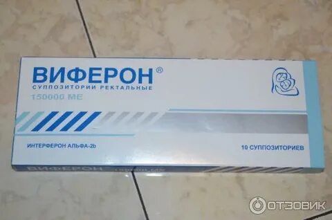 Виферон 3