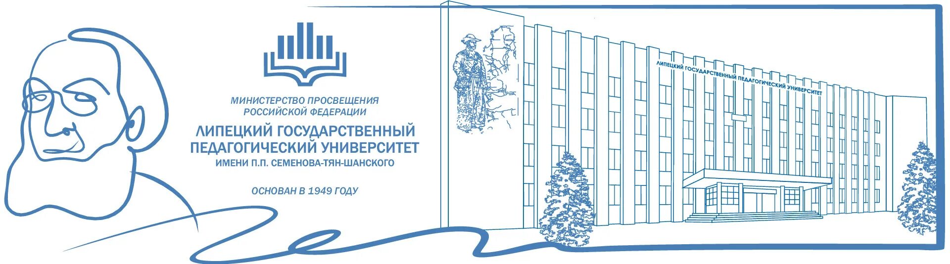 Национальный педагогический колледж личный кабинет. ЛГПУ имени п.п Семенова-тян-Шанского. Липецкий университет тян Шанского. Липецкий гос пед университет лого. Логотип ЛГПУ Липецк.