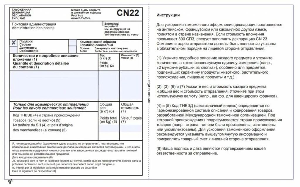 Таможенная декларация CN 22. Таможенная декларация CN 23 образец. Бланк таможенной декларации на посылку за границу cn22 образец. Образец заполнения таможенной декларации CN 22.