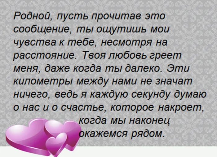 Теплые слова любимому мужчине своими словами. Слова для любимого человека. Слова для любимого. Нежные слова любимому. Красивые слова для любимого.