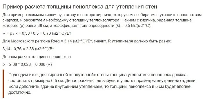 Какой пеноплекс выбрать для утепления стен снаружи. Формула расчета толщины теплоизоляции. толщина утеплителя для наружных стен формула. формула подсчета утеплителя толщины. рассчитать толщину утеплителя для стен пеноплекс.