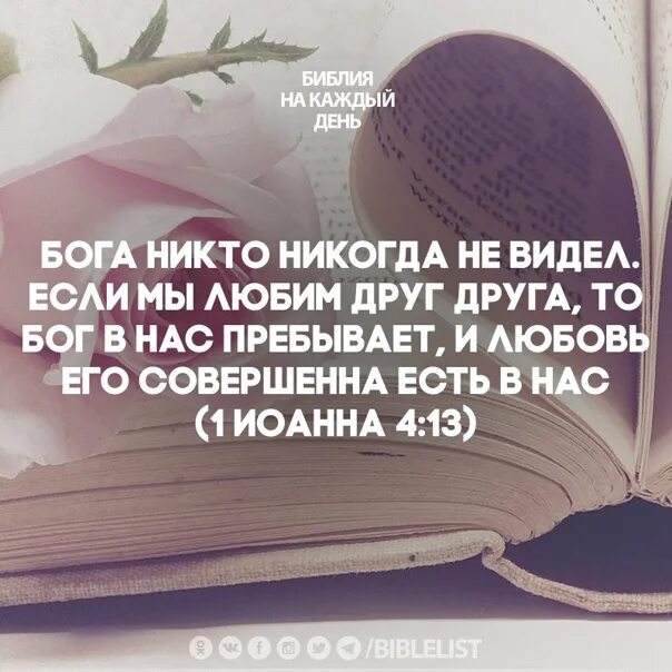 Видеть бога как он есть