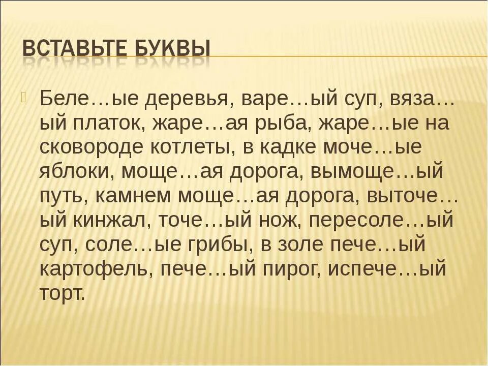 Словарный диктант н нн в разных частях