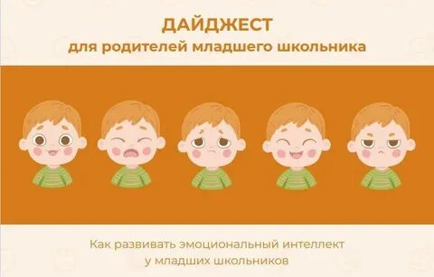 Задачи развития эмоционального интеллекта