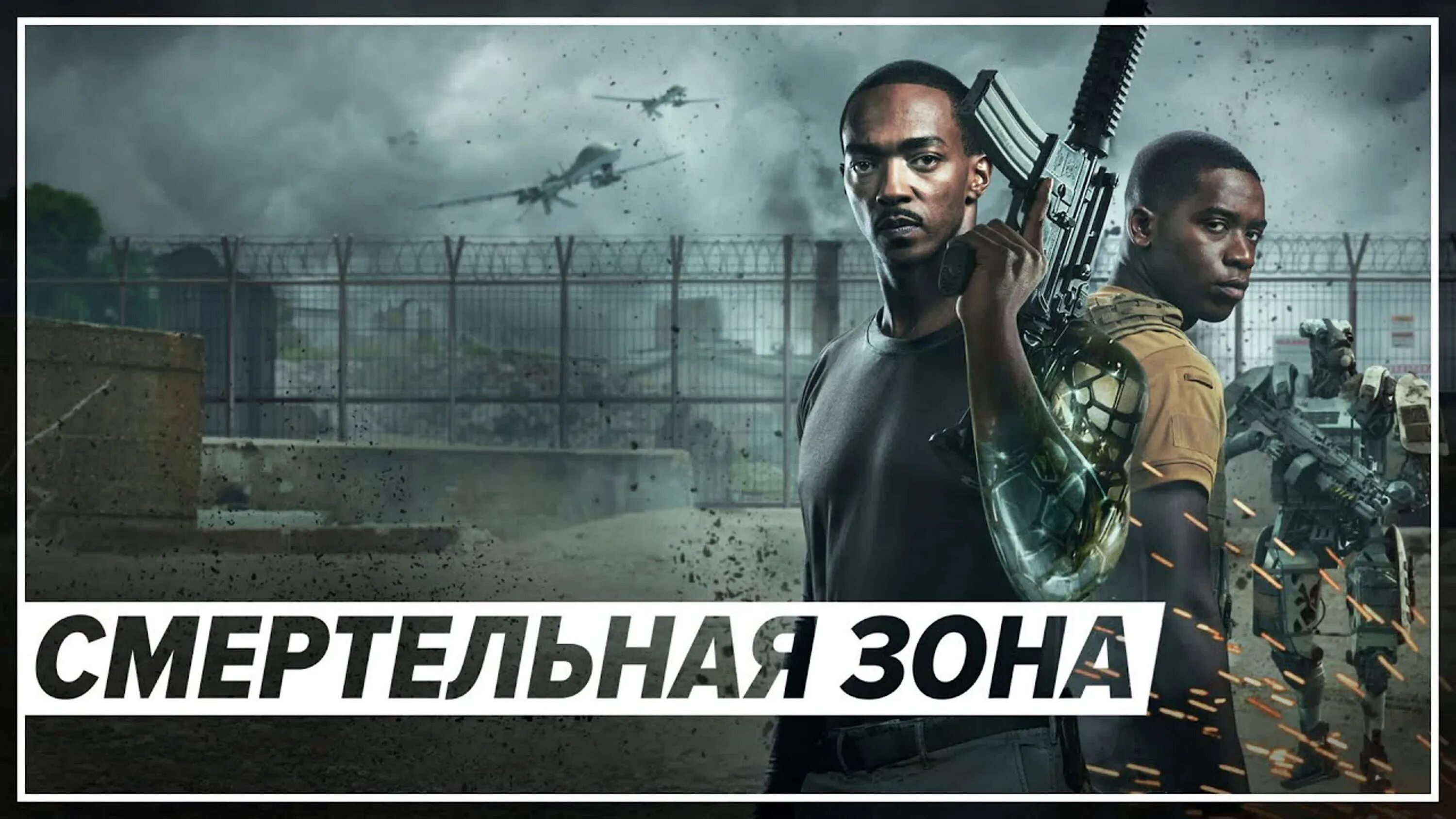 Зона 2025 года
