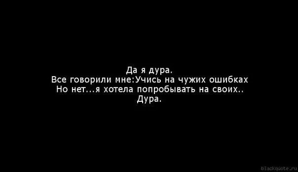 Уходи дура. Фразы если тебе сказали дура.. Дура/какая я/дура. Тупые твари стих. Статусы про дурочек.