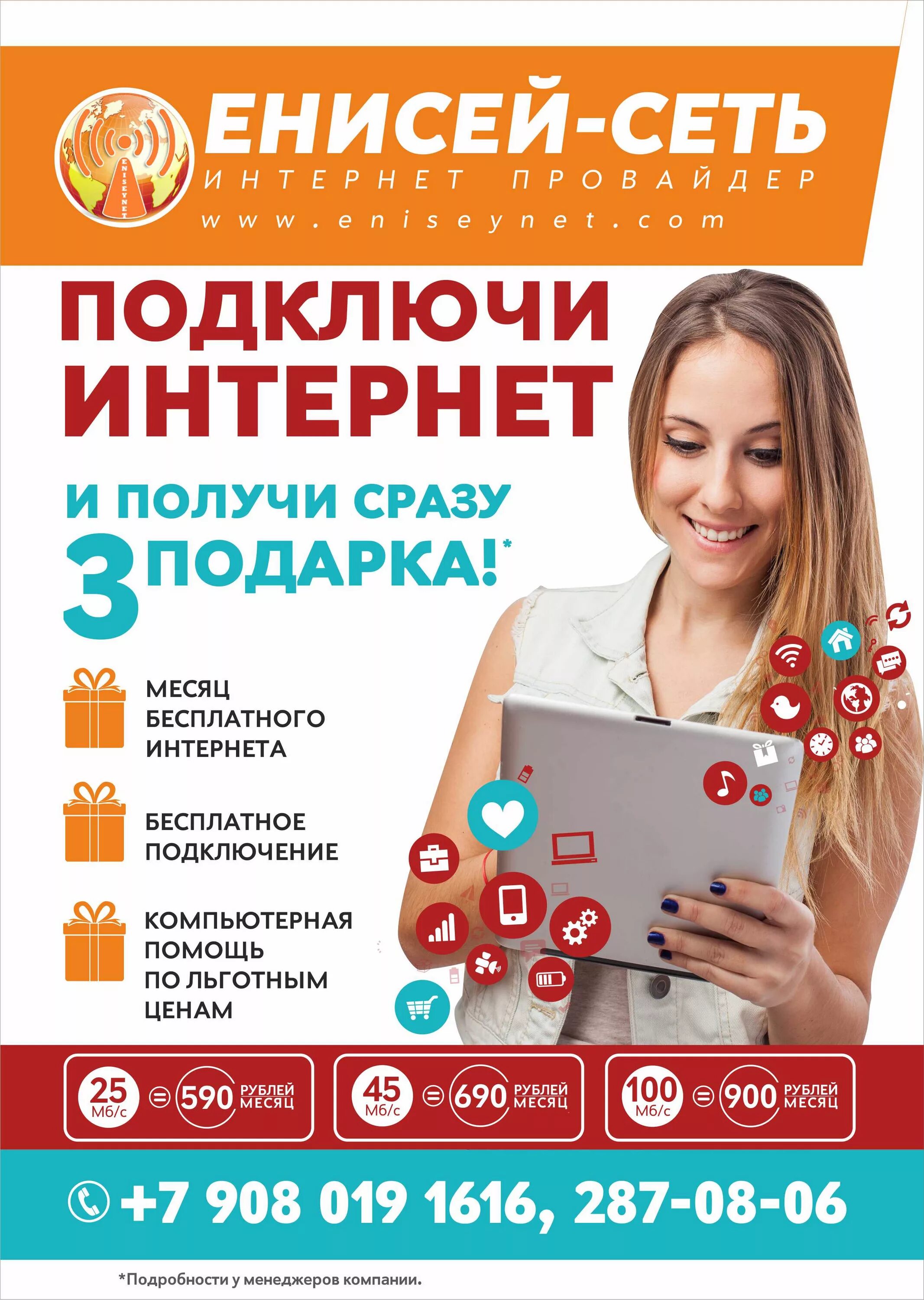 Акция большой интернет. Реклама интернет провайдера. Рекламная акция. Флаер интернет провайдера. Акция большой интернет.