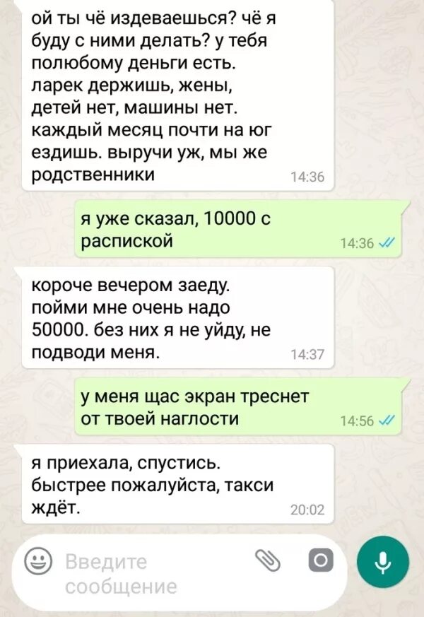 Бывший издеваешься