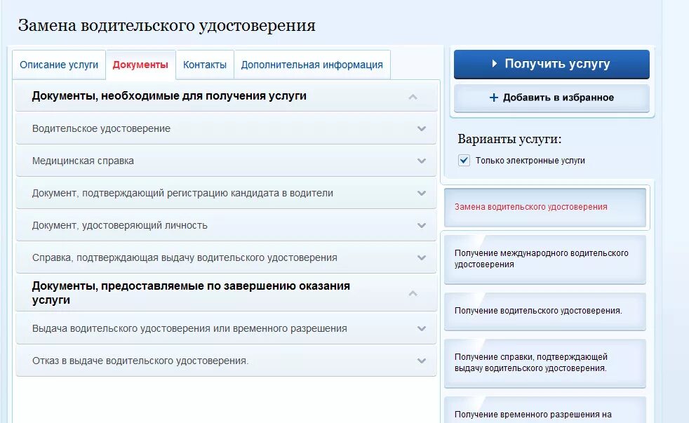 Проголосовать по водительскому удостоверению. Получение водительского удостоверения. Справка подтверждающая выдачу водительского удостоверения. Замена удостоверения водителя.