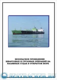 Журнал грузовых операций