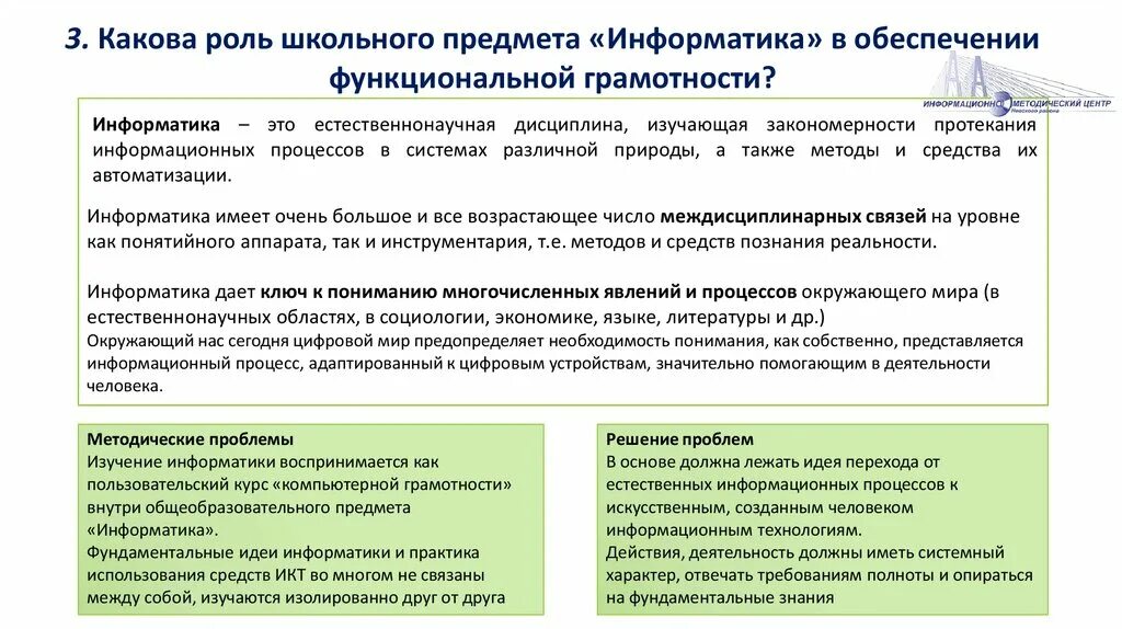 Функциональная грамотность занятие 27 ответы. Формирование функциональной грамотности на уроках информатики. Методы функциональной грамотности на уроках информатики. Функциональная грамотность на уроках информатики презентация. Математическая грамотность на уроках информатики.