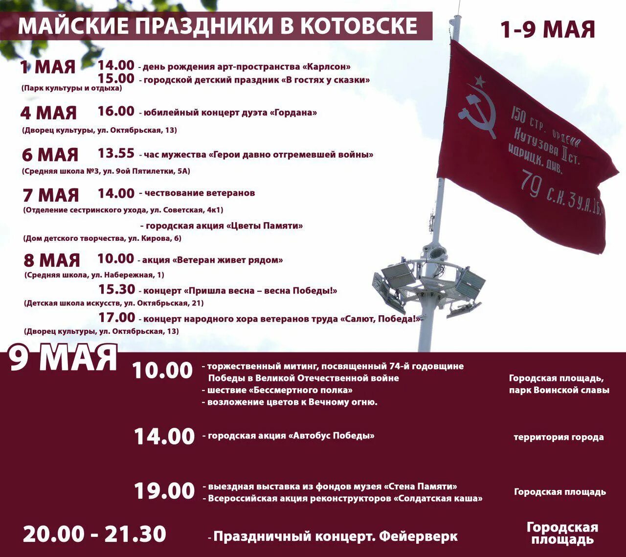 Биржа труда котовск. Котовск афиша мероприятий 9 мая. Котовск Тамбовская область афиша. Котовск мероприятия афиша. Афиша 1 июня Котовск.