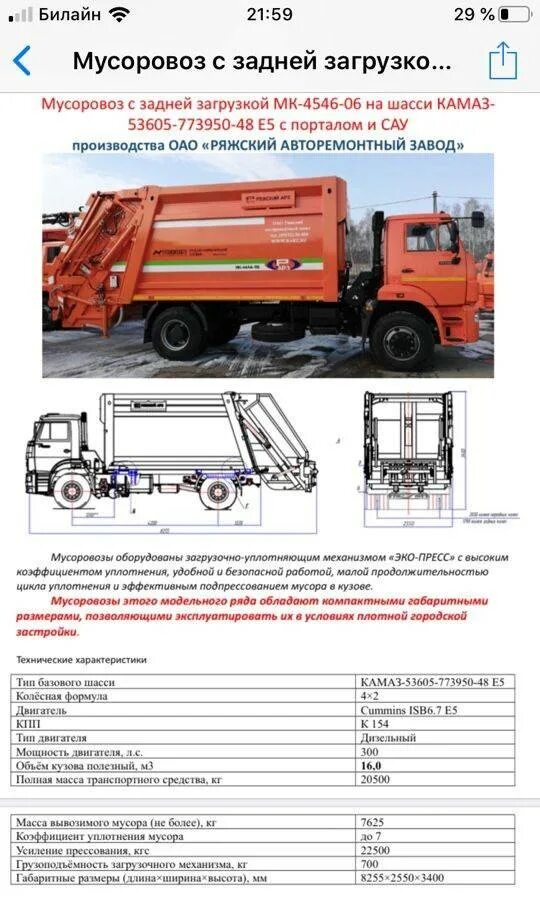 Камаз мк. Камаз 53605 мусоровоз технические характеристики. шасси камаз - 53605 ттх. мусоровоз камаз 53605 габариты. камаз 53605 мусоровоз с задней загрузкой.