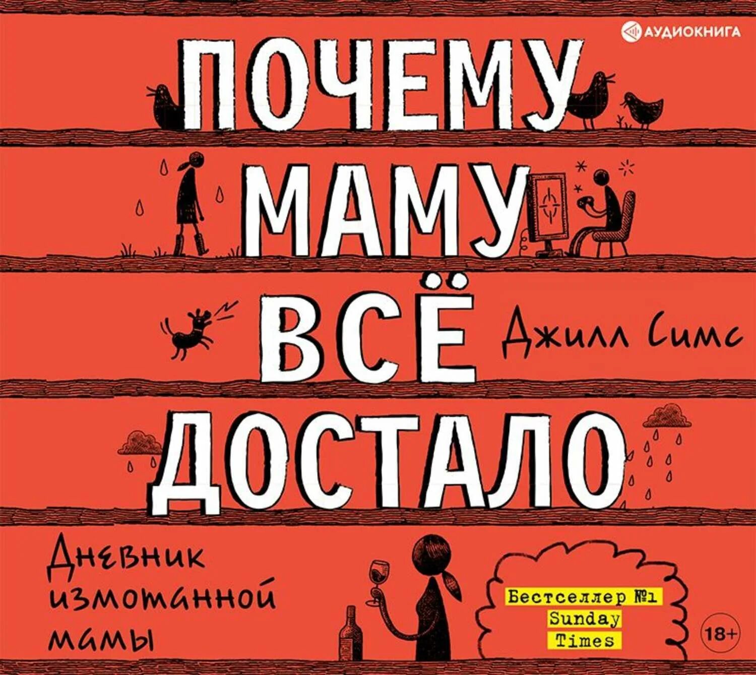 Почему меня все достали