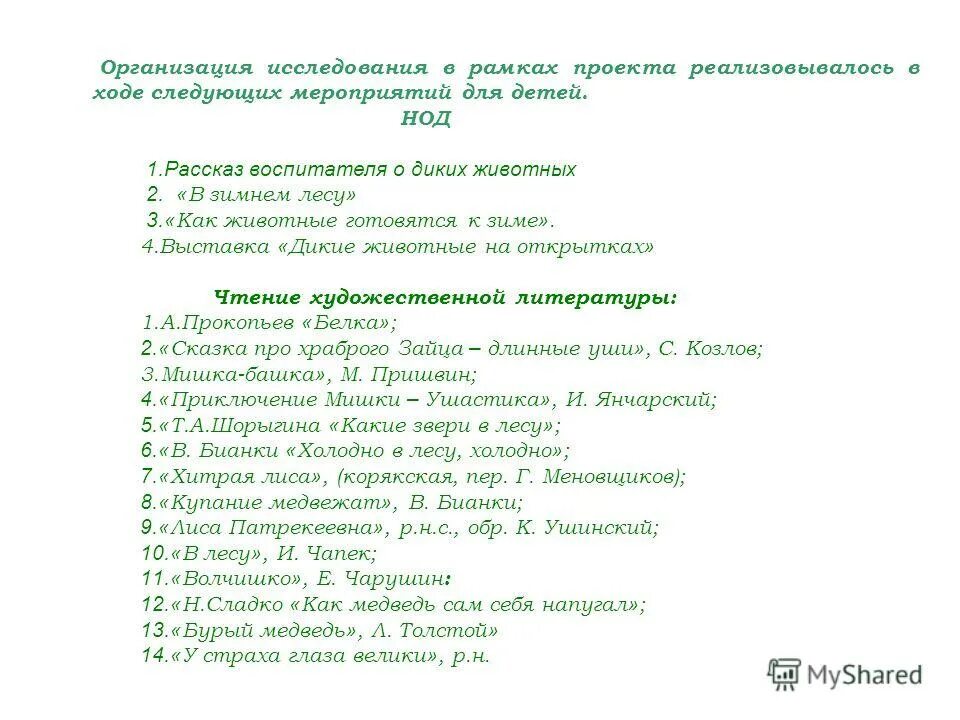 Холодно в лесу текст. Рассказ как медведь себя напугал. Нагрянут значение. Маленькое сочинение про весну. Текст описание зимнего леса 4 класс.