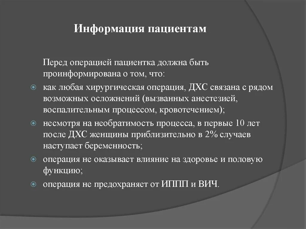 Информация для пациентов. Информация для пациентов перед операциями. Сообщение перед операцией. Что подписывают перед операцией. Информация о пациенте может быть