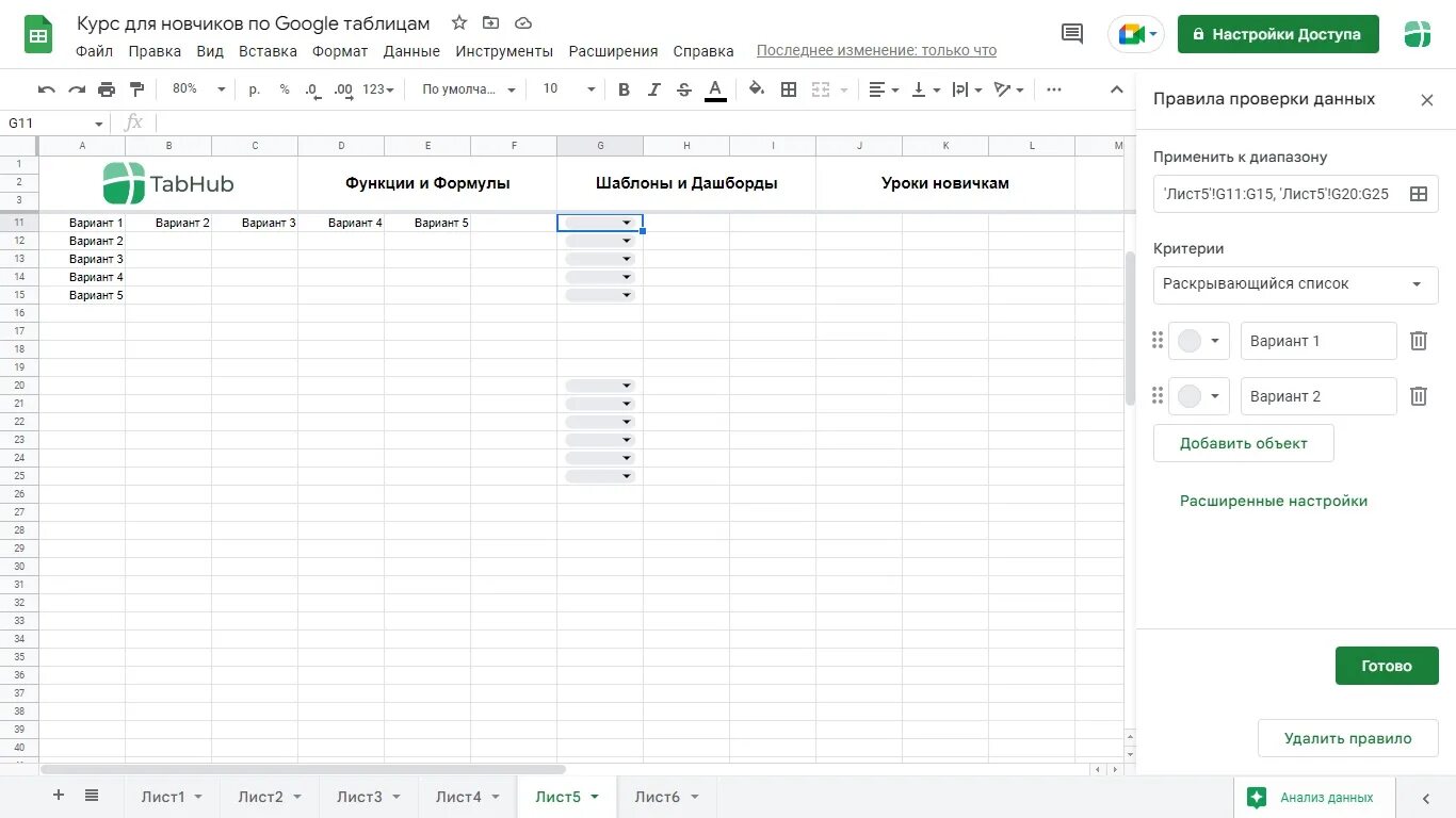 Гугл таблицы доступ к листам. Гугл таблицы. Выпадающий список в гугл таблицах. Раскрывающийся список в гугл таблицах. Красивая таблица в гугл таблицах.