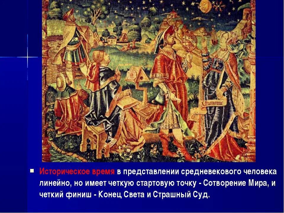 Как менялось представление средневекового. Представления о культуре в средние века. Представление средневекового человека о мире. Доклад представления средневекового человека о мире. Представление средневекового человека о мире.