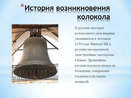Поющий колокольчик неологизмы
