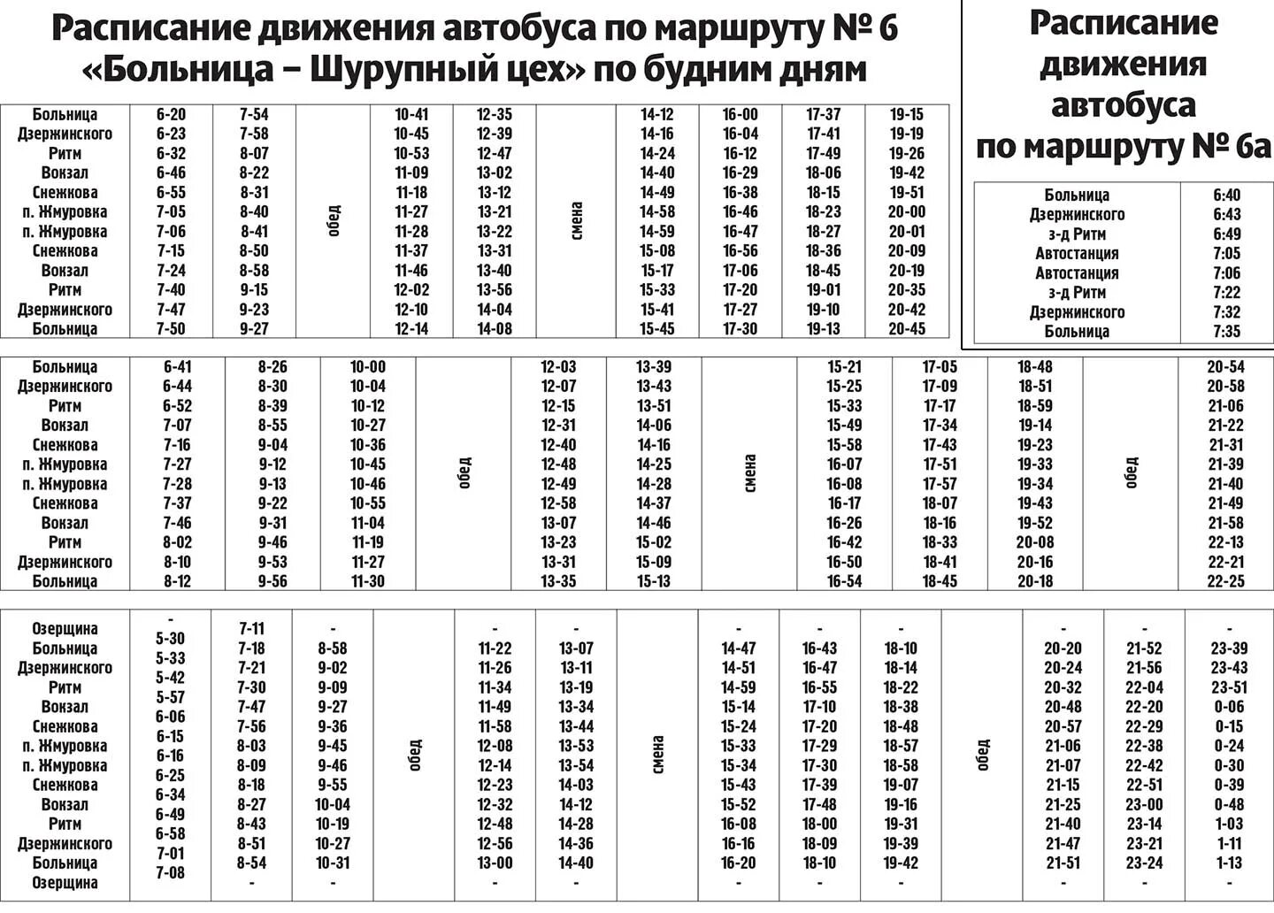 Расписание автобусов маршруток гомель. Минск Поставы автобус расписание. Расписание автобусов Поставы. Расписание автобусов 6 Речица. Автобус Минск Поставы.