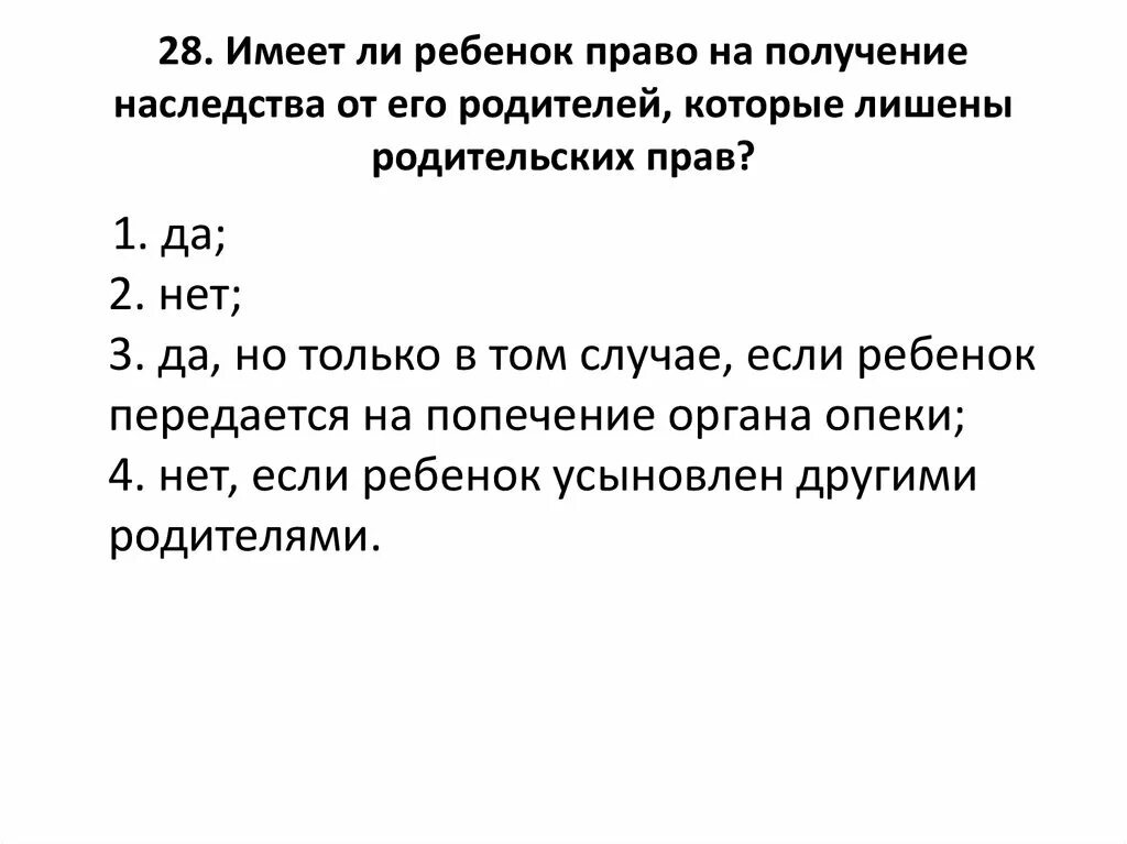 Наследование детьми после родителей лишенных родительских прав. Имеет ли право на наследство внебрачный ребенок. Имеют ли право внебрачные дети право на наследство. Лишены родительских прав. Отец лишенный родительских прав наследство