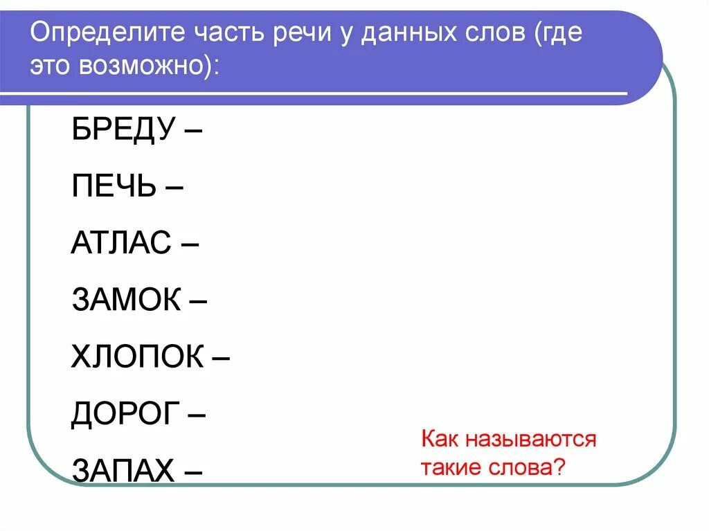 Определить часть предложения слово понять